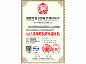 誠(chéng)信經(jīng)營(yíng)示范單位