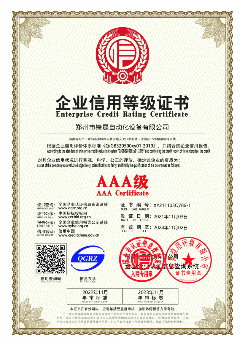 企業(yè)信用等級.png