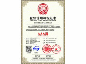企業(yè)信用等級(jí)
