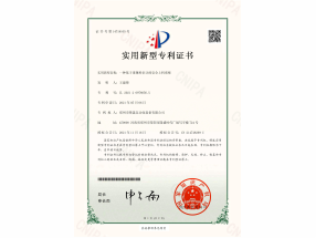 專利證書(shū)一