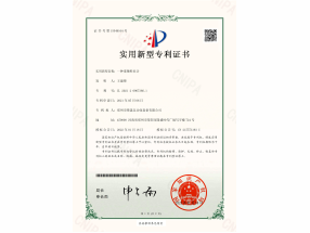 專利證書(shū)二