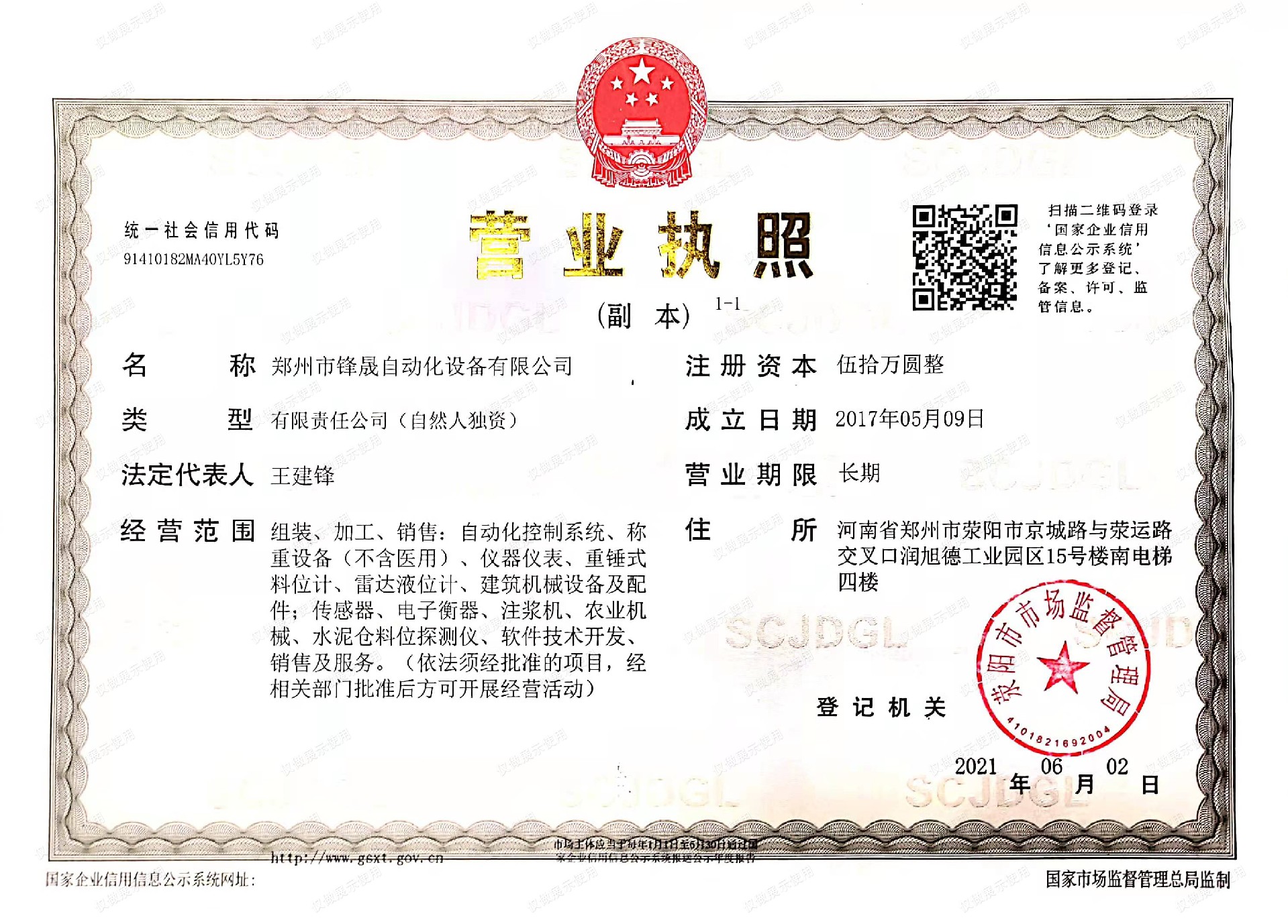 營業(yè)執(zhí)照_01.jpg