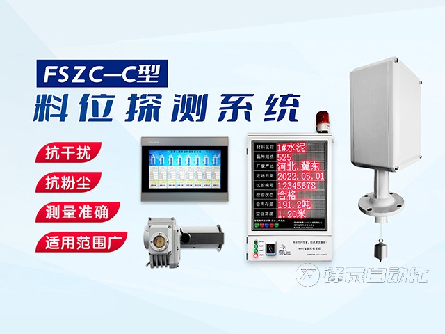 攪拌站料位測(cè)量系統(tǒng)