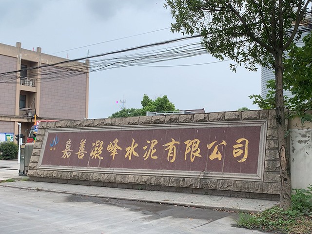 嘉善凝峰水泥碼頭中轉(zhuǎn)庫料位計管控系統(tǒng)案例